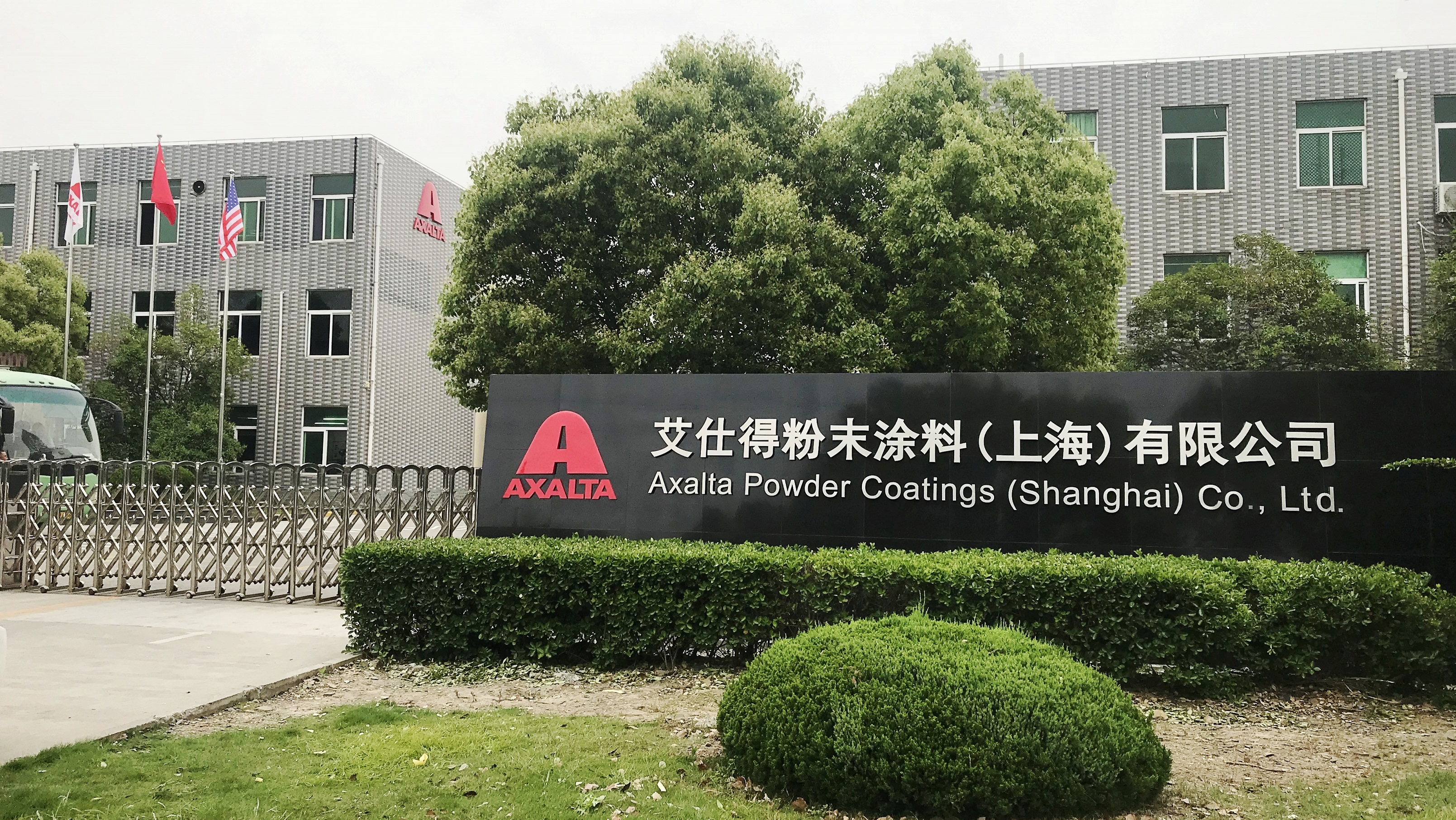 艾仕得獨立運營其在中國的粉末塗料業務 艾仕得獨立運營其在中國的粉末塗料業務