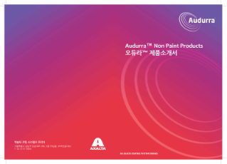 Audurra Brochure_2019_KR