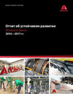 Sustainability_Report_2016-2017_Highlights-ru